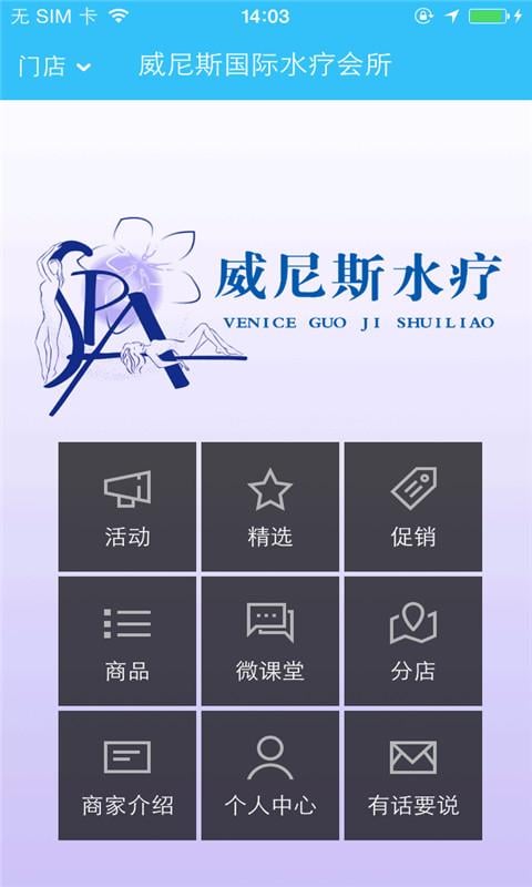 威尼斯沐足截图4