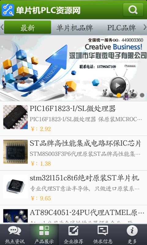 单片机PLC资源网截图5