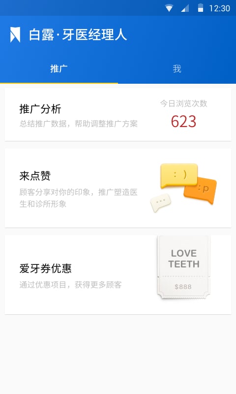 牙医经理人截图5