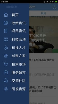 科创苏州截图1