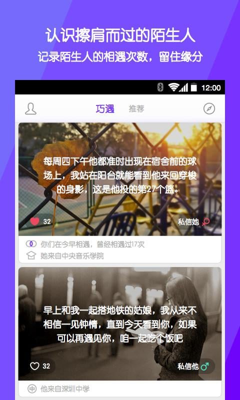 认识擦肩而过的陌生人截图2