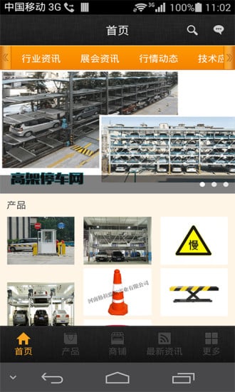 高架停车网截图1