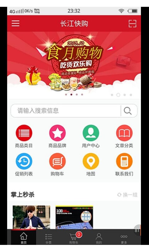 长江快购截图2