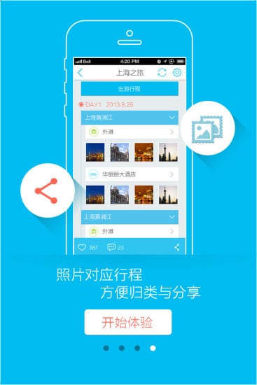 集游截图3