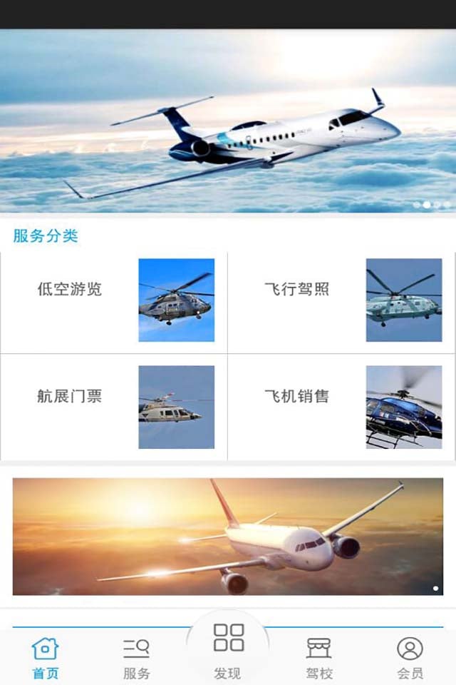 航空(通用版)截图1