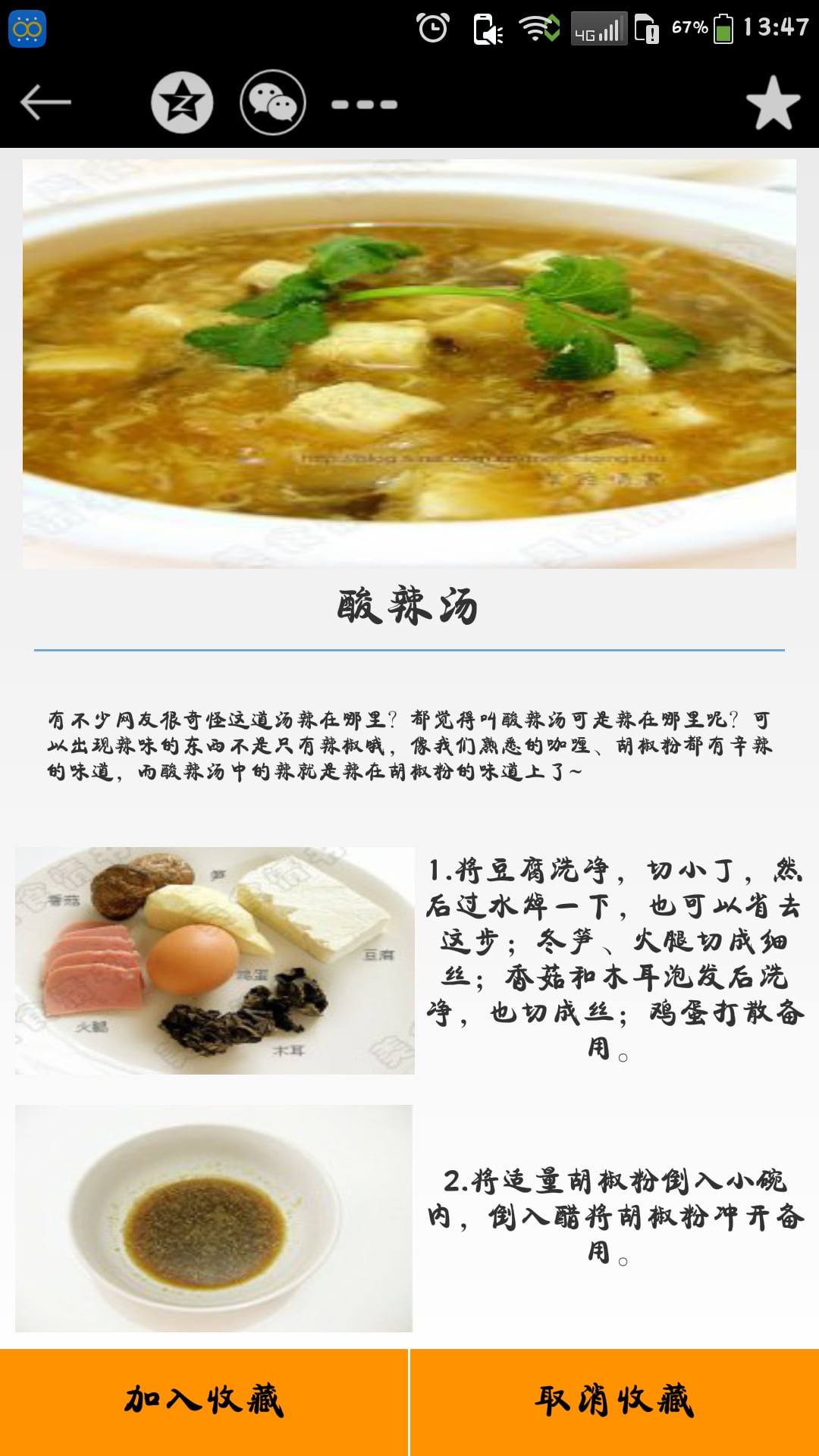 自学美食截图4