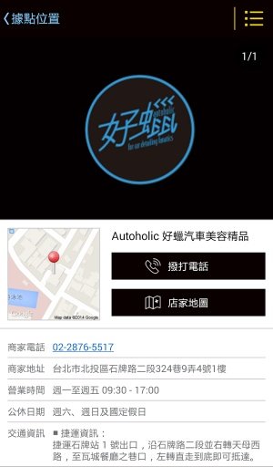 Autoholic 好蜡汽车美容精品截图3