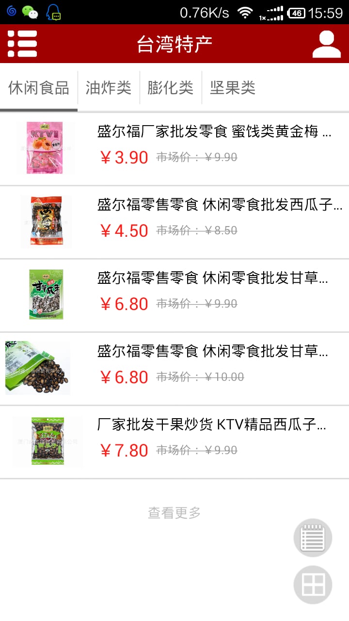 台湾食品截图5