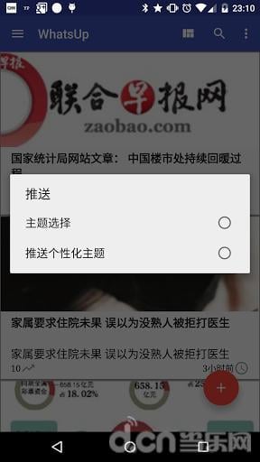 WhatsUp新闻截图1