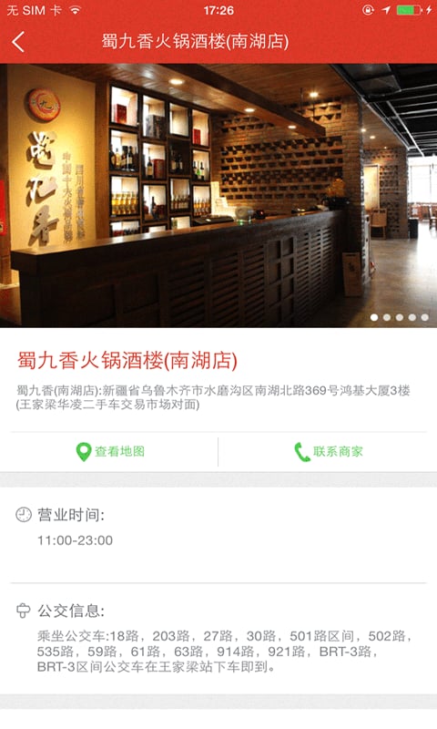 蜀九香新疆总店截图2