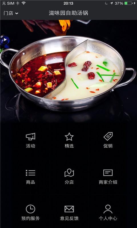 滋味园自助汤锅截图4