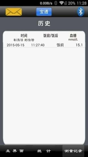 宝通-血糖仪截图4