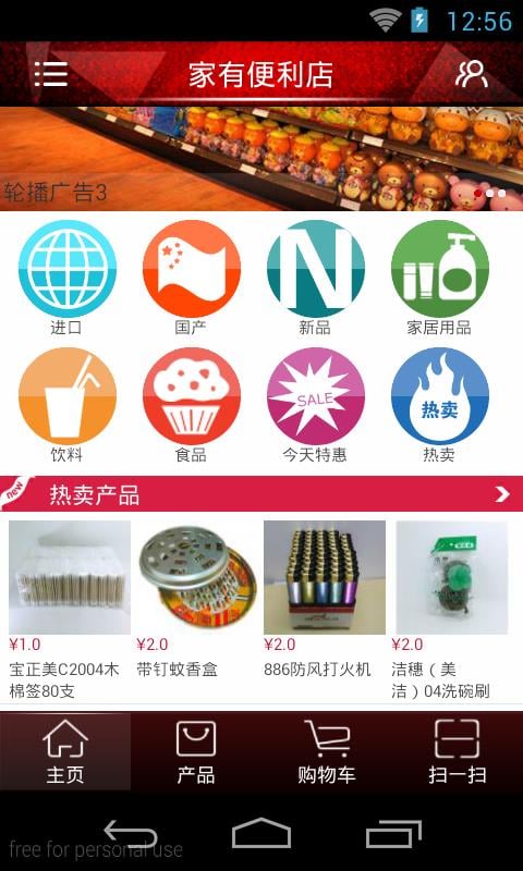 家有便利店截图4