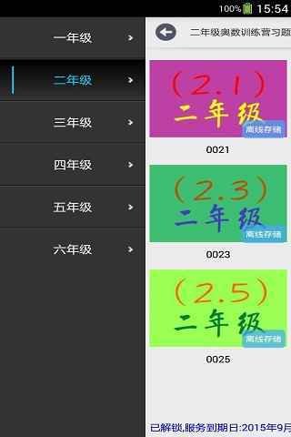 小学奥数训练营截图2