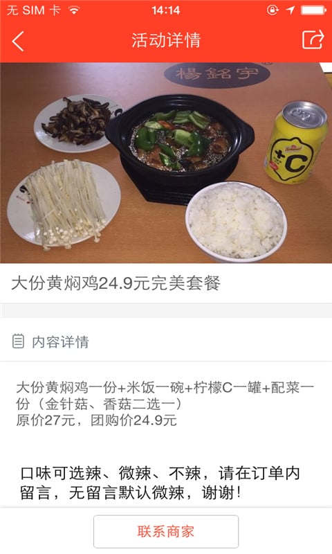 黄焖鸡米饭三九店截图3