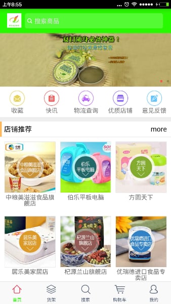 聚农优品商城截图1