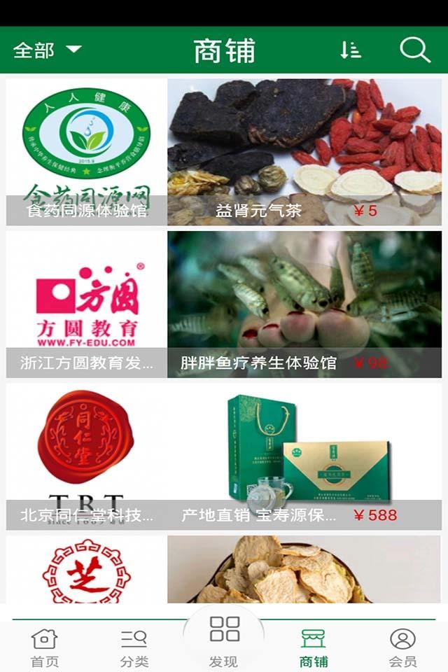 食药同源网截图2