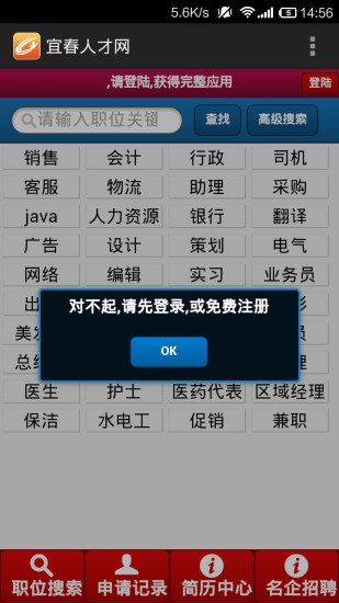 宜春人才网截图1