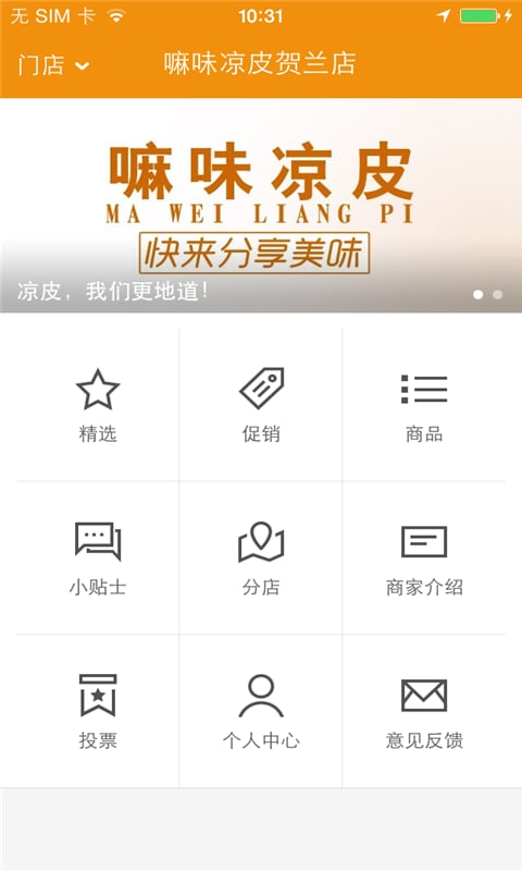 嘛味凉皮贺兰店截图4