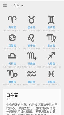 星座命理大师截图2