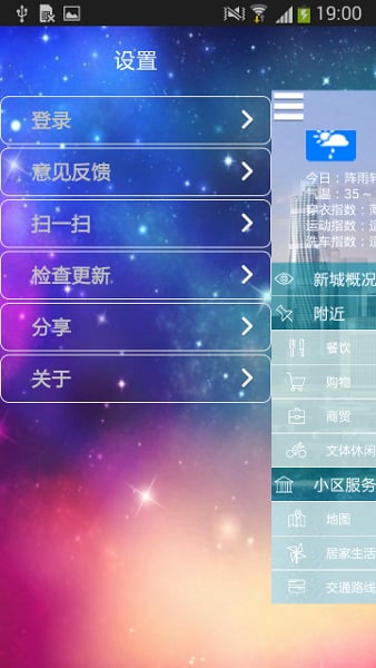 魅力新城截图2