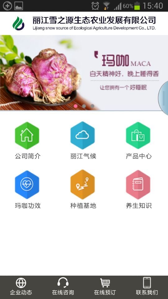 高原生态农业截图1