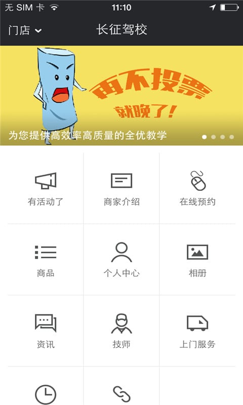 长征驾校截图1