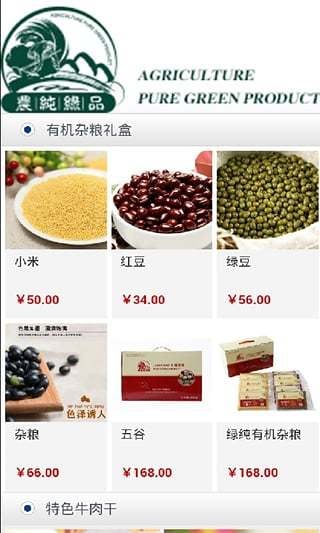 农纯绿品截图3