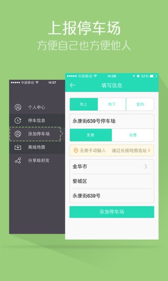 趣停车截图1