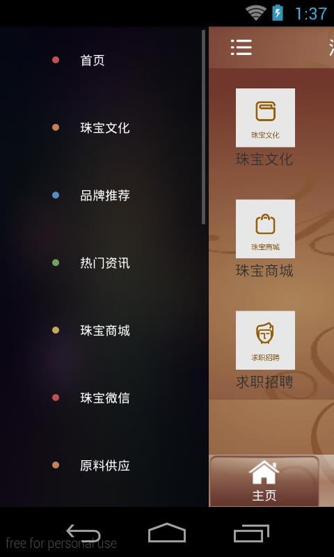 深圳珠宝网截图1