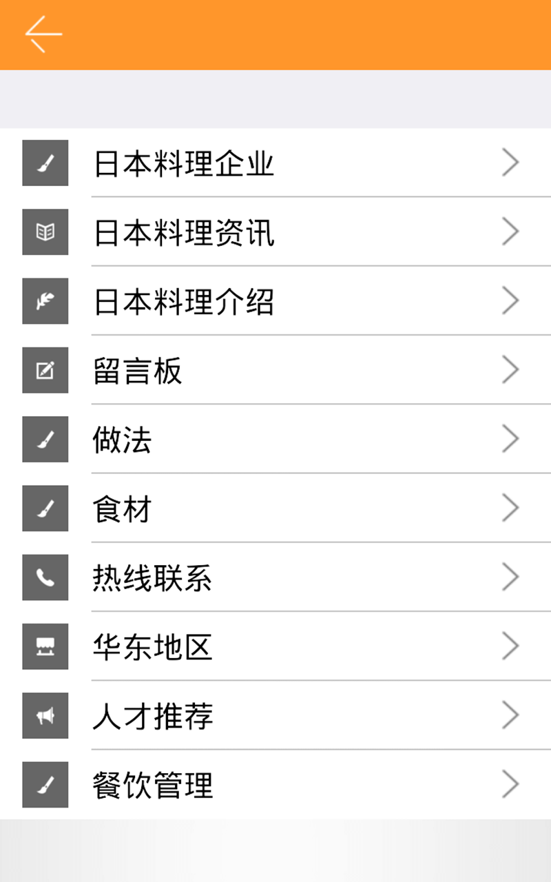 华东日本料理网截图5