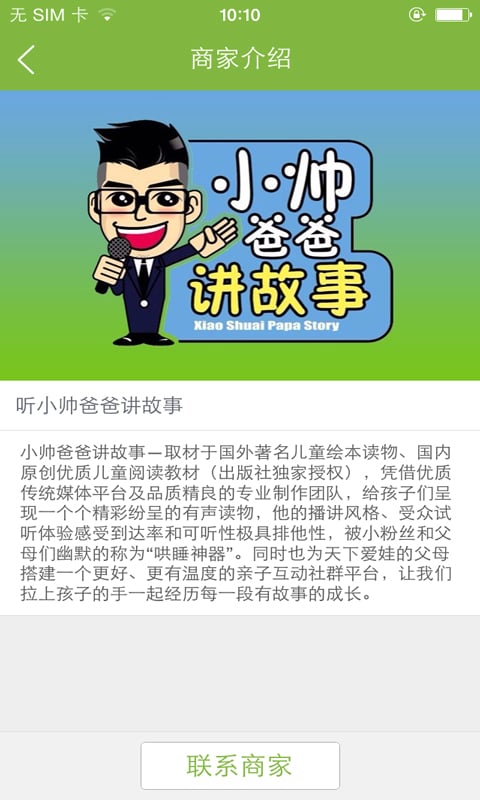 小帅爸爸讲故事截图3