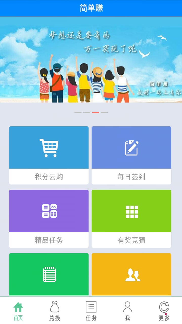 简单赚截图1