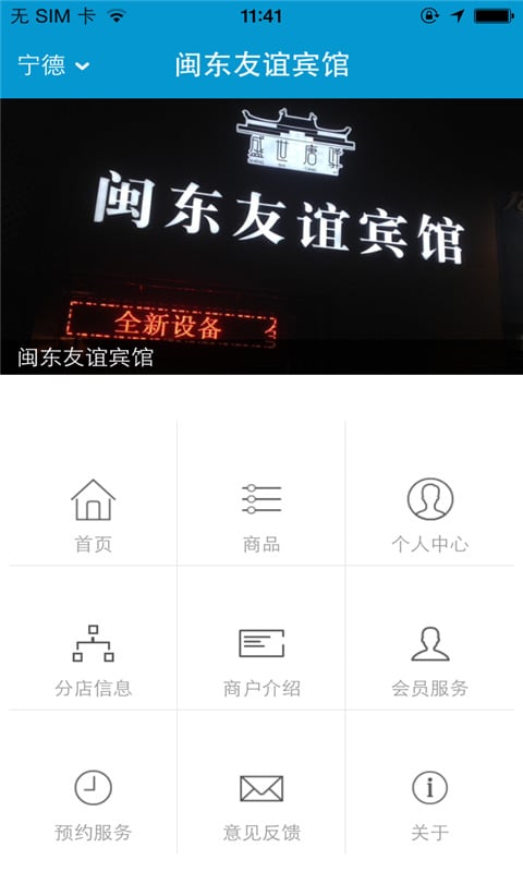 闽东友谊宾馆截图2