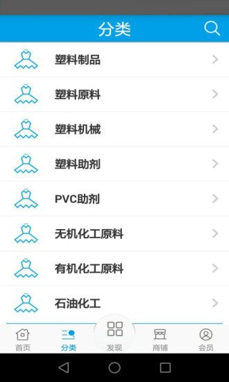 塑料化工商城截图1