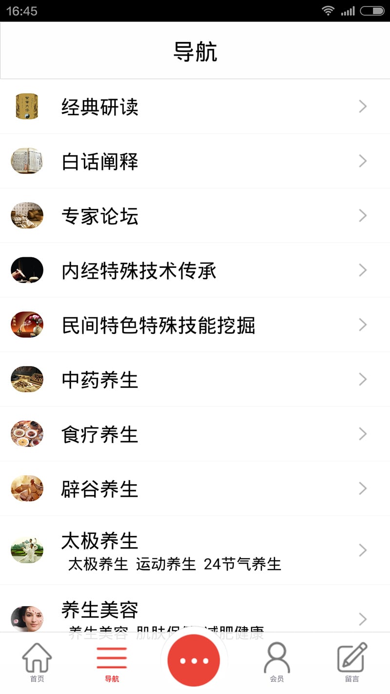 黄帝内经养生网截图2