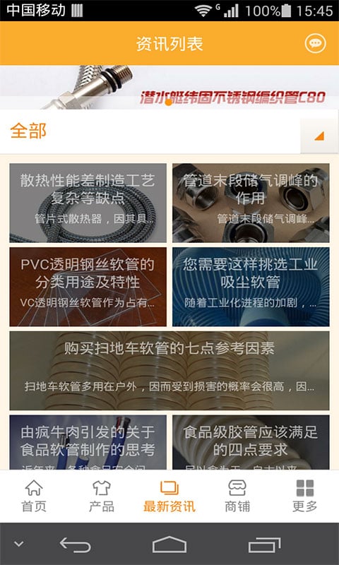 软管网截图1