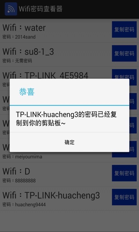 WIFI密码查看大师截图1