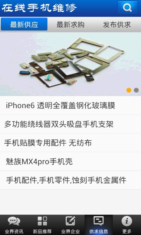 在线手机维修截图1