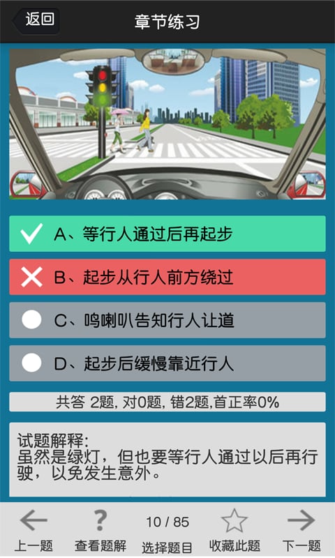 驾校新规考试截图2