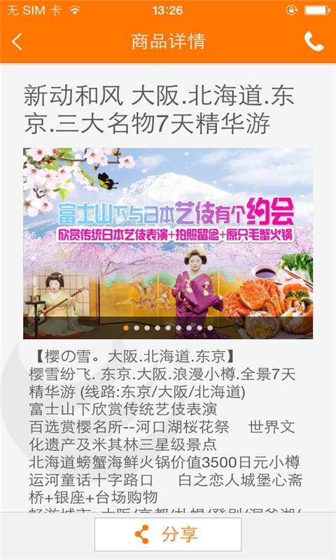 新疆中青旅出境游截图5