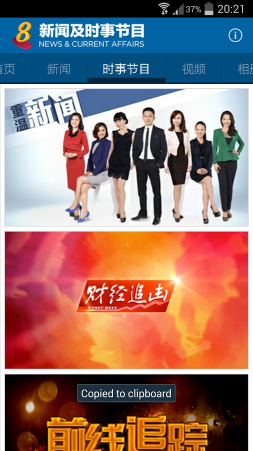 Channel 8 News截图8