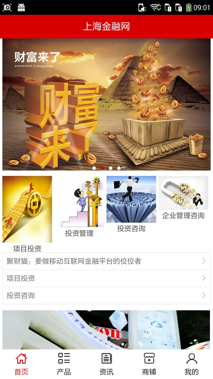 上海金融网截图3