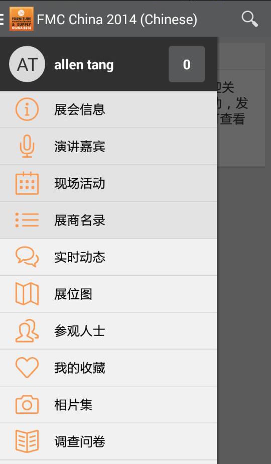 FMC China截图4