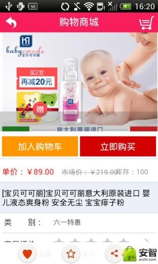 母婴用品官方截图4