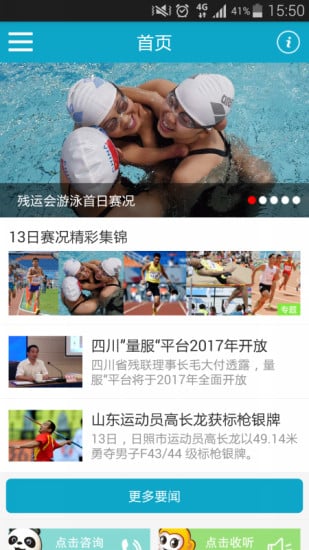 智慧残运截图1