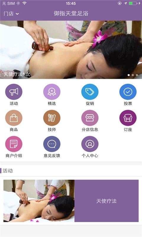 御指天堂保健足浴截图1