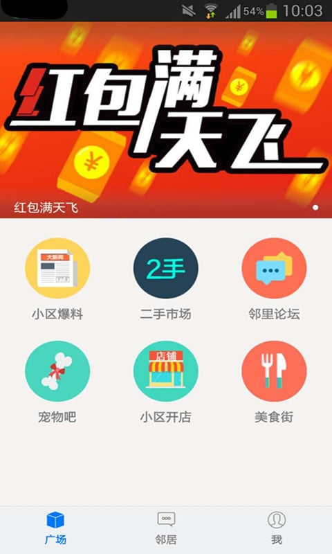 定福庄生活圈截图4