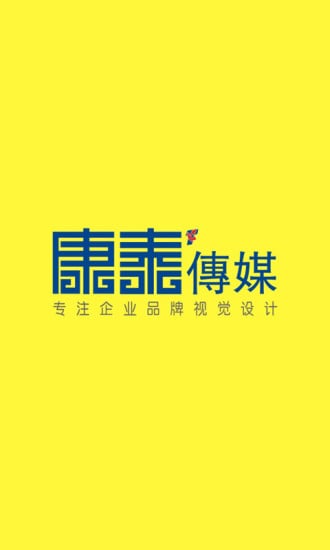 康泰广告传媒报价截图1