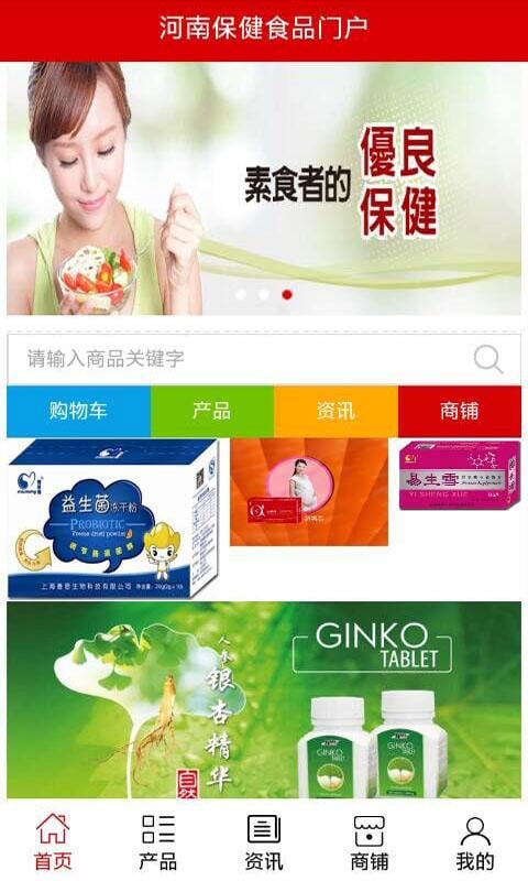 河南保健食品门户截图3